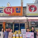 신도떡집