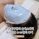 이디야 문산당동점 | 문산 피부관리 윤에스테틱 파주 DMS앰플 관리 후기