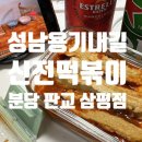 삼평마트