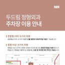 두드림정형외과의원 이미지