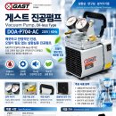 🔥 실험의 효율을 높이다! GAST 진공펌프 이미지