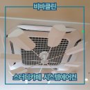 스터디까페율곡 | 김천 율곡 스터디카페 시스템 에어컨청소
