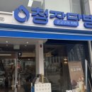 무진대로 | 광주 “청자다방 무진대로점” 내돈내산 후기 | 광주 단체 모임, 커뮤니티룸있는 군고구마 카페