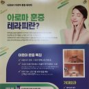 건강종합면역찜질방