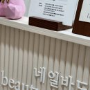 더네일바 - 부평구 광장로 16 | 더네일바