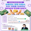 에너지잡고용인수지 | 경제 속에서 우리 가정을 지켜주는 재무설계 두번째 이야기 강의 후기（윤성애 금융경제교육 대표）
