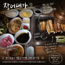 경기도 수원시 영통구 매영로 | 수원장어맛집 장어대가에서 제대로 몸보신! 영통장어구이 소금구이 1kg 솔직 후기