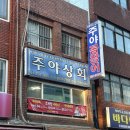 남포동 자갈치시장 맛집 주야상회꼼장어 방문 후기