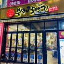 부산갈매기(원동점) 이미지