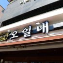 오일내 중화산점 네이버블로그