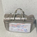 대라다목적도서관 | 책대여 영유아 무료 택배 서비스 내 생애 첫 도서관