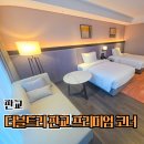 코너짐 | 더블트리 힐튼 판교 아이랑 호캉스 후기 이그제큐티브 프리미엄 코너룸 강추 이유 3가지