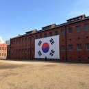 삼가제3호어린이공원 (옥외1) | 서울 아이와 가볼만한 곳 / 서대문형무소 역사관 관람 후기 / 역사 투어 추천