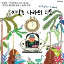 여름방학 클래식 <이상한 나라의 디토> 이미지