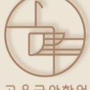 해금나라국악학원 이미지