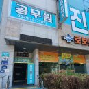 울산진공무원학원