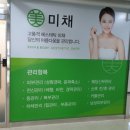 미채 에스테틱