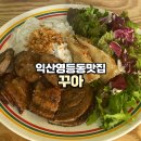 본마트(영등점) | 익산 쌀국수 맛집 꾸아 익산영등점 직화쌀국수 분짜 베트남음식