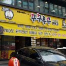 꾸꾸루꾸바베큐 이미지