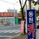 동원카센터 이미지