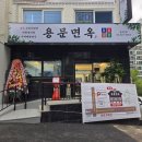 거여동 신상 냉면맛집 용문면옥 내돈내산 후기