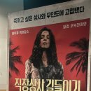 노스포) 직장상사 길들이기 용산 CGV 4DX로 보고 온 간단 리뷰 입니다. 이미지