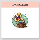 대중노래방메들리