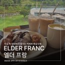 주약한보은빛마을경로당 | [경남 진주시 주약동] 엘더프랑 | ELDER FRANC l 정원과 함께 즐기는 휘낭시에 맛집