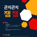 곤지곤지잼잼 이미지
