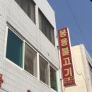 봉용불고기용암