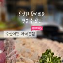 수산마켓 이미지