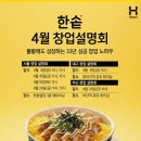 한솥