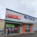럭키마트분식
