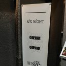 강남노래바 | [강남 술집] 압구정 와인바 ‘식스나잇’ 추천 후기