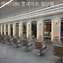 롯데마트 첨단점 이미지