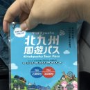 사산 | 기타큐슈 사라쿠사산 사라쿠라야마 전망대 가는법 및 내돈내산 후기