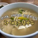황해도손칼국수 이미지