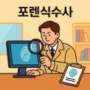 목포열쇠·금고 | 목포명예훼손변호사 대응 시 포렌식수사 과정과 증거의 중요성