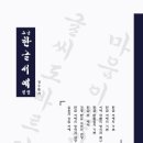 서예 (한글,한문) 이미지