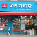 7번가피자원주점