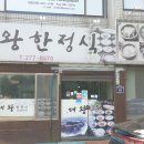 대왕한정식 이미지