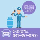 칠성가스 이미지