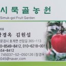 시묵골농원