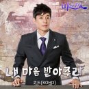 코드(KOHD)