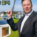 일론 머스크가 드디어 새로운 7,759달러짜리 테슬라 초소형 주택을 공개했습니다! 이미지