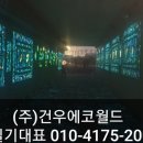 (주)건우기업 이미지