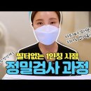 [동래] 치아교정에서 가장 중요한 "정밀검사 과정" 어떤 검사들이 있는지 알아보도록 해요 ^^ 이미지