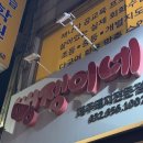 세븐일레븐부천에비뉴스타점 | 부천역 오겹살 맛집 • 고깃집 / 뻥쟁이네 부천남부역점