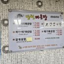 방천매운탕 이미지