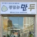 정윤수만두 이미지